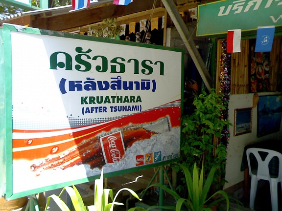 Ресторан Kruathara (После цунами)